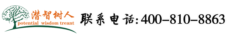 韩国美女自慰在线观看北京潜智树人教育咨询有限公司